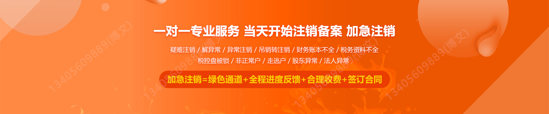 北碚工商注销
